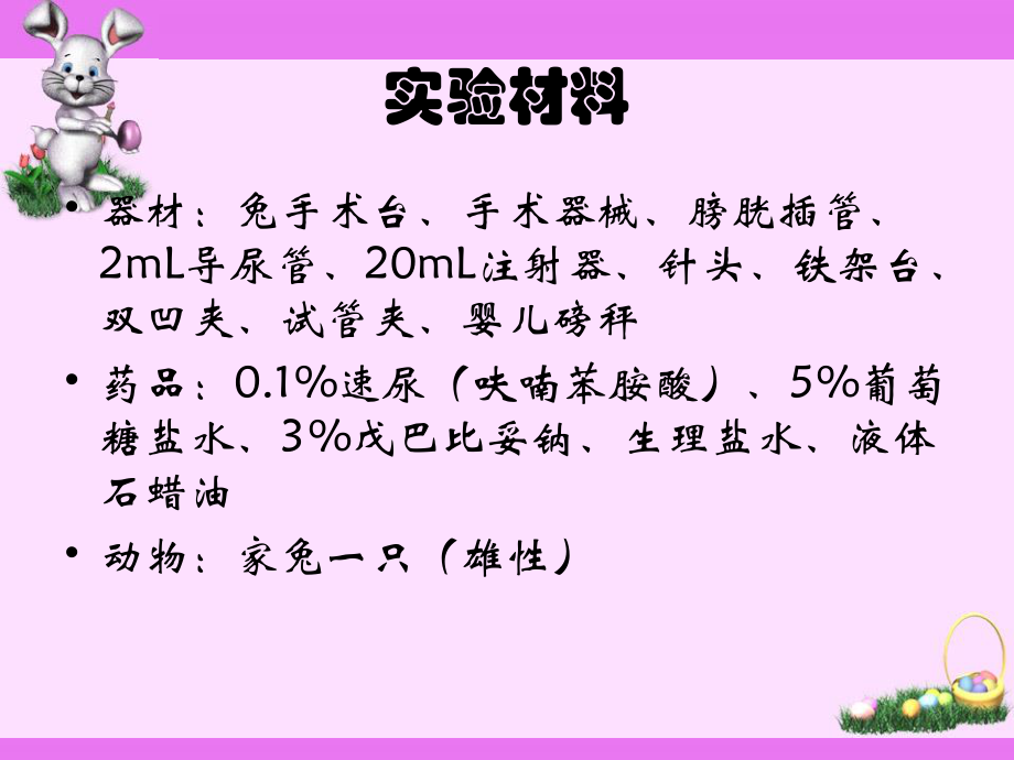 利尿药对动物尿量的影响.ppt_第2页