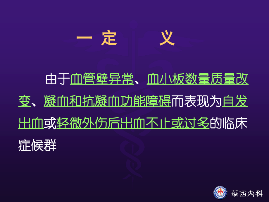 凝血酶形成.ppt_第2页