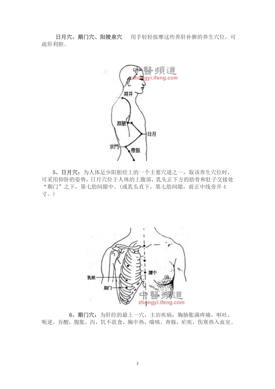 养肝补脾按摩7个穴位.doc_第3页