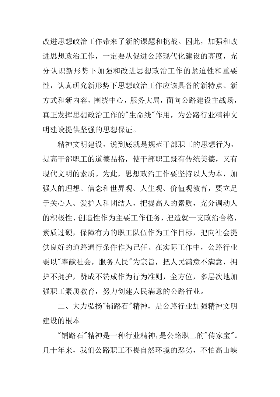 关于公路行业加强精神文明建设的思考.docx_第2页