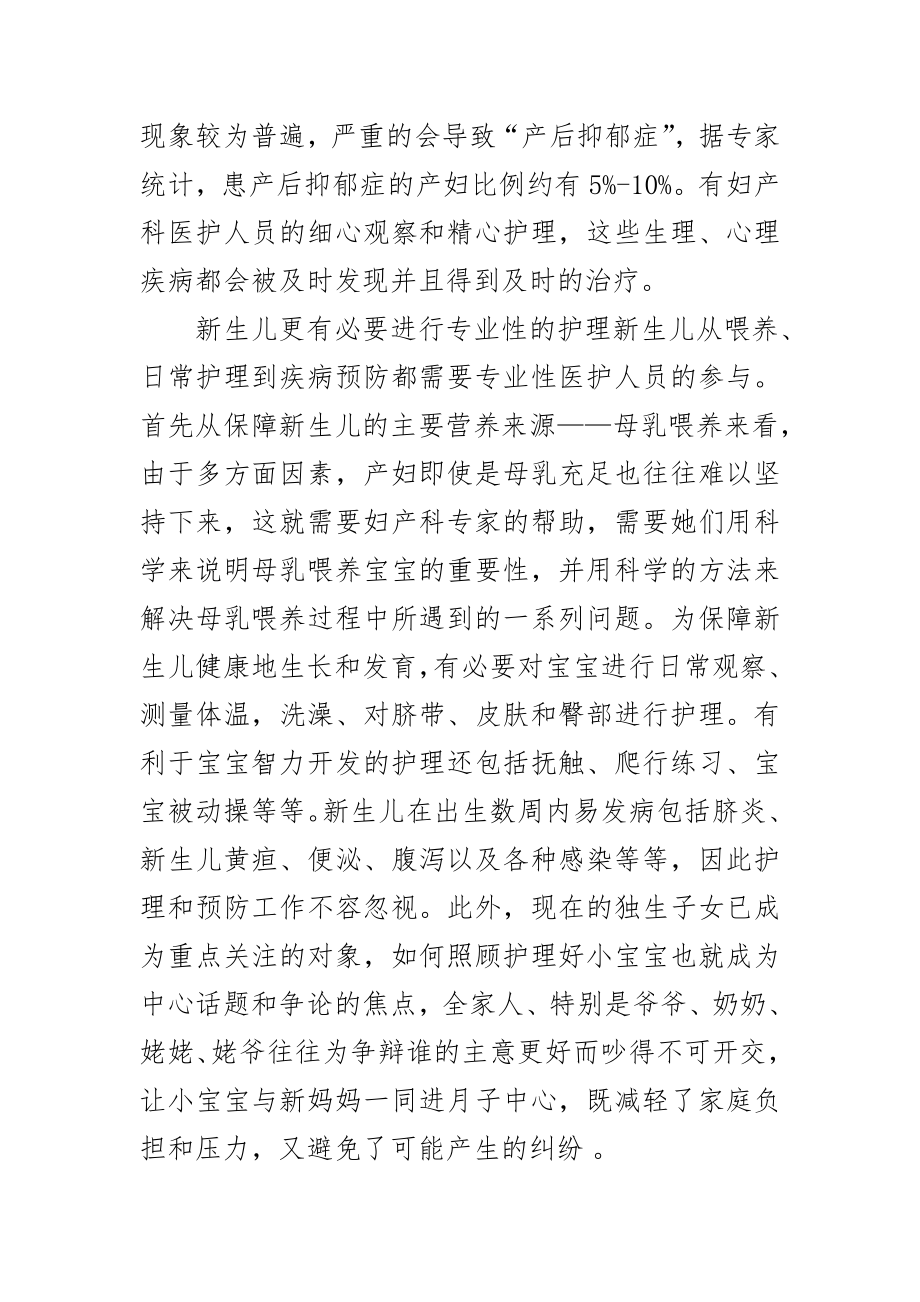 产后恢复全集.doc_第2页