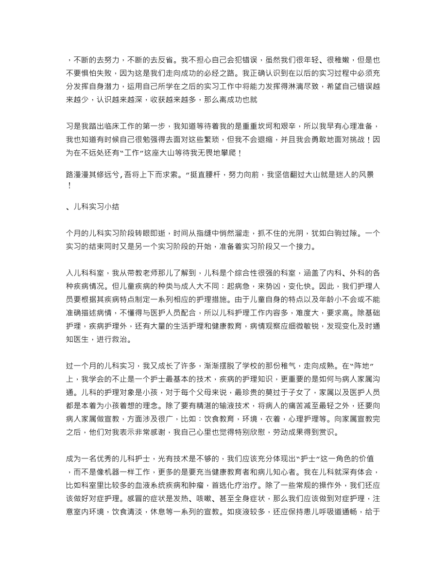 儿科医生实习生自我鉴定.doc_第3页