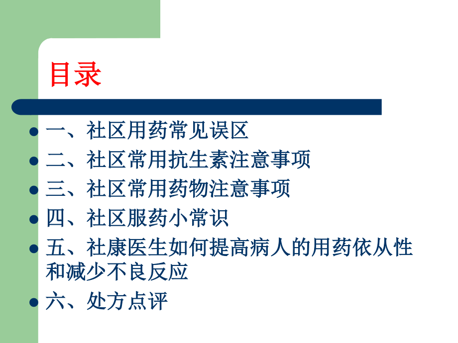 全科诊疗中的用药原则.ppt_第3页