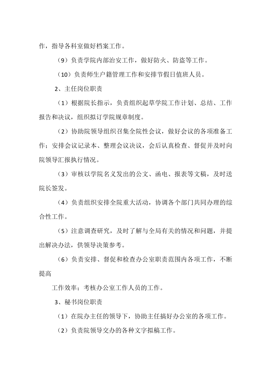 医院院长办公室职责.docx_第2页