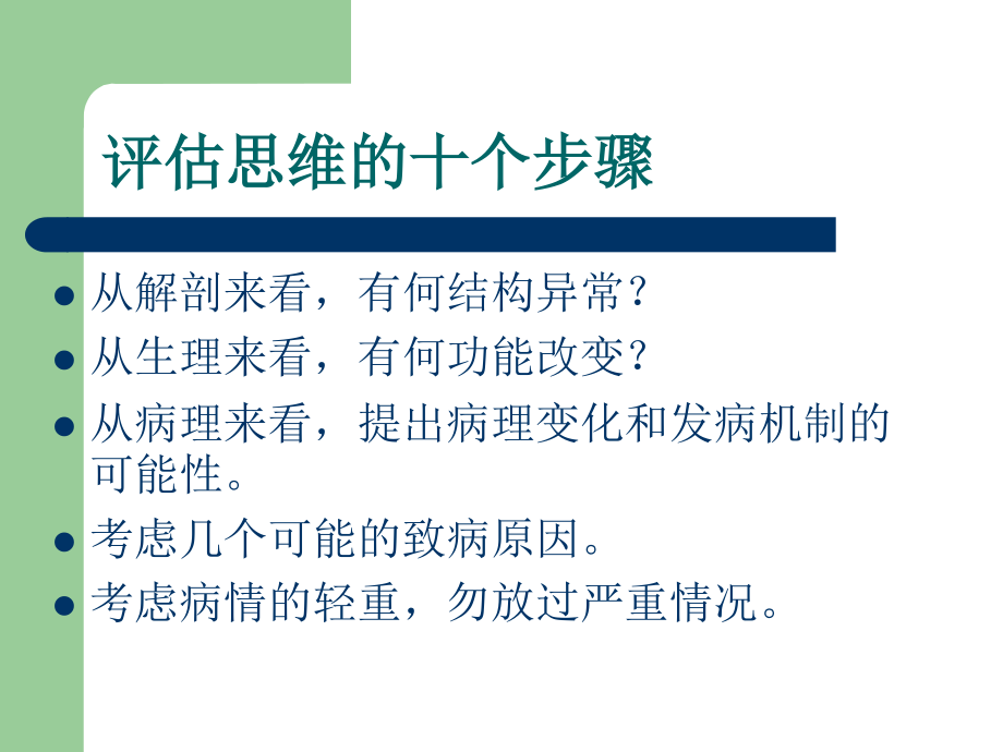 健康评估的思维方法.ppt_第2页