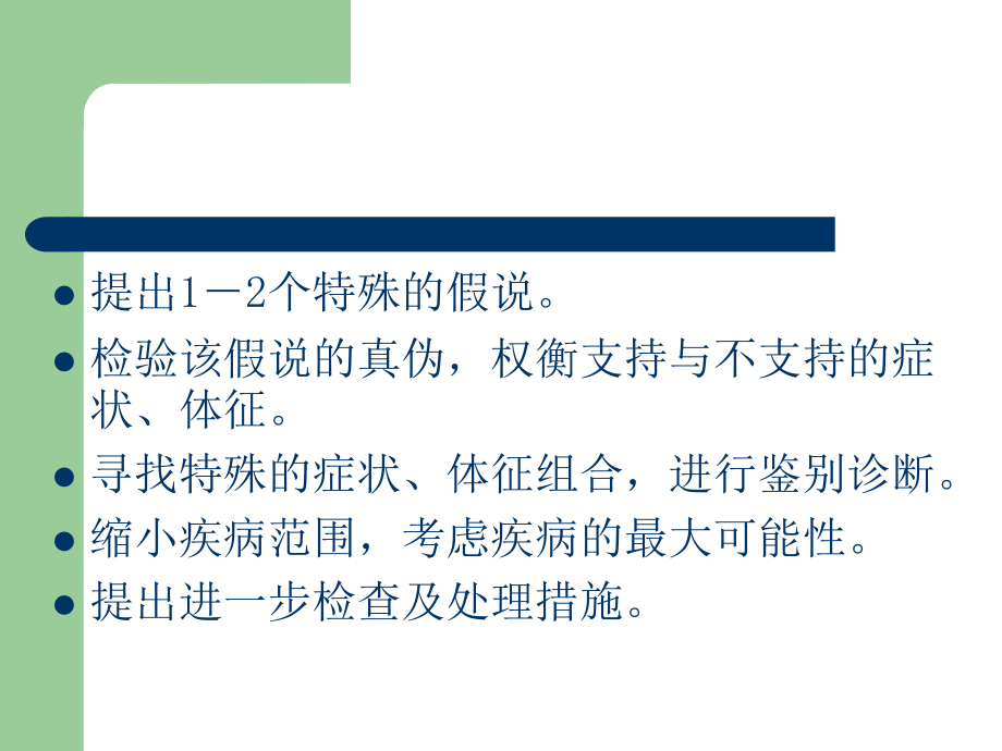 健康评估的思维方法.ppt_第3页