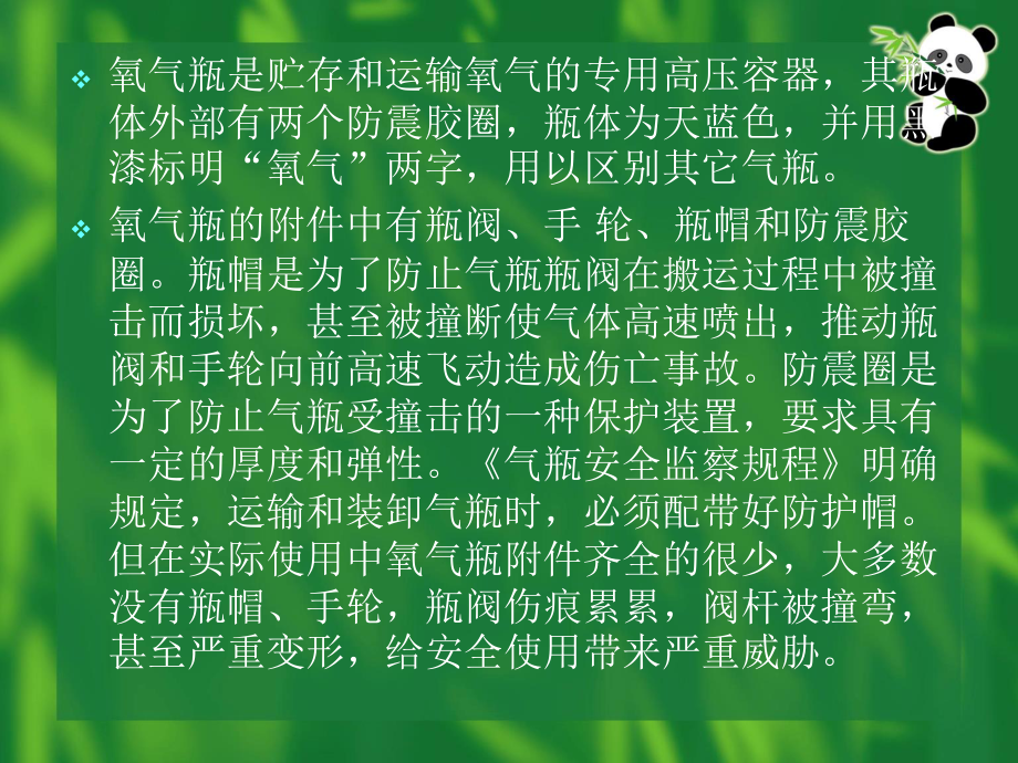 医用氧气瓶的使用及注意事项.ppt_第2页