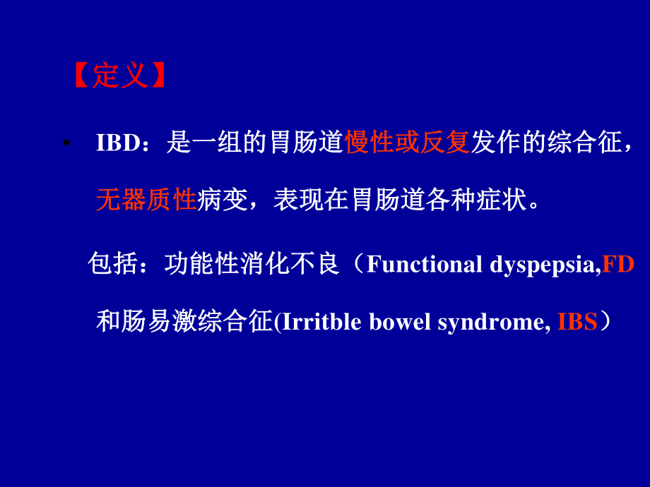 功能性胃肠病.ppt_第2页