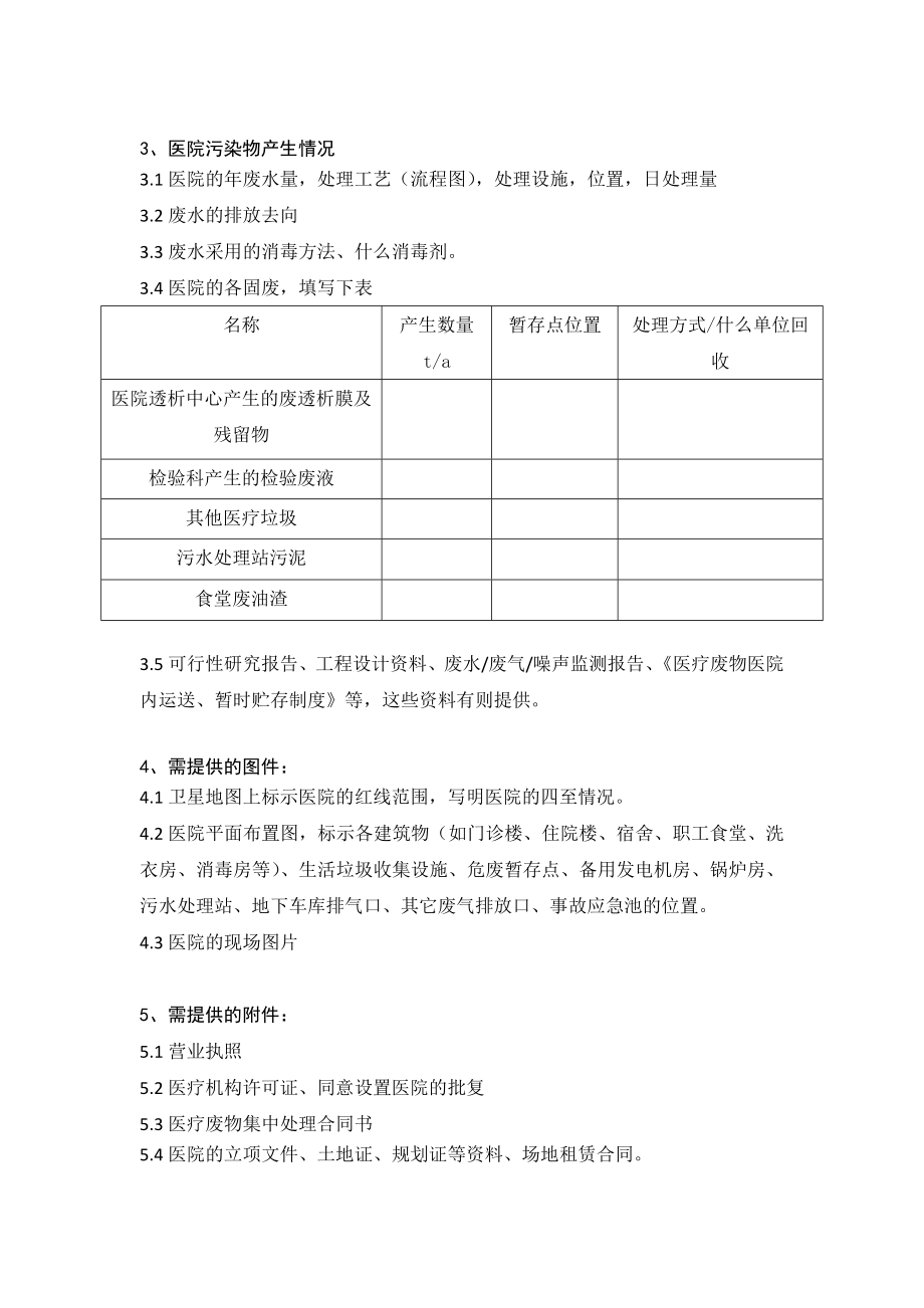 医院环评资料收集清单.doc_第3页