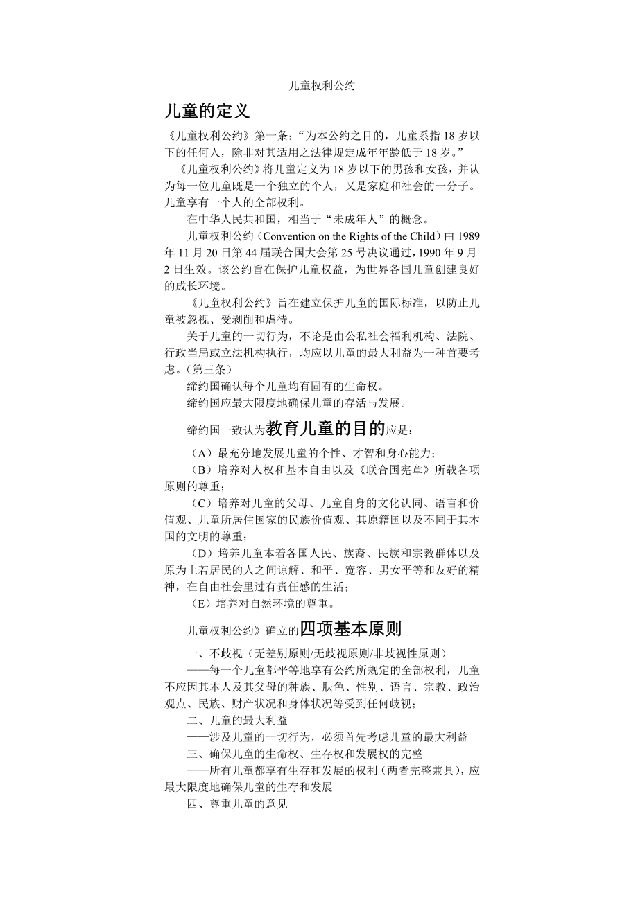 儿童权利公约.doc_第1页