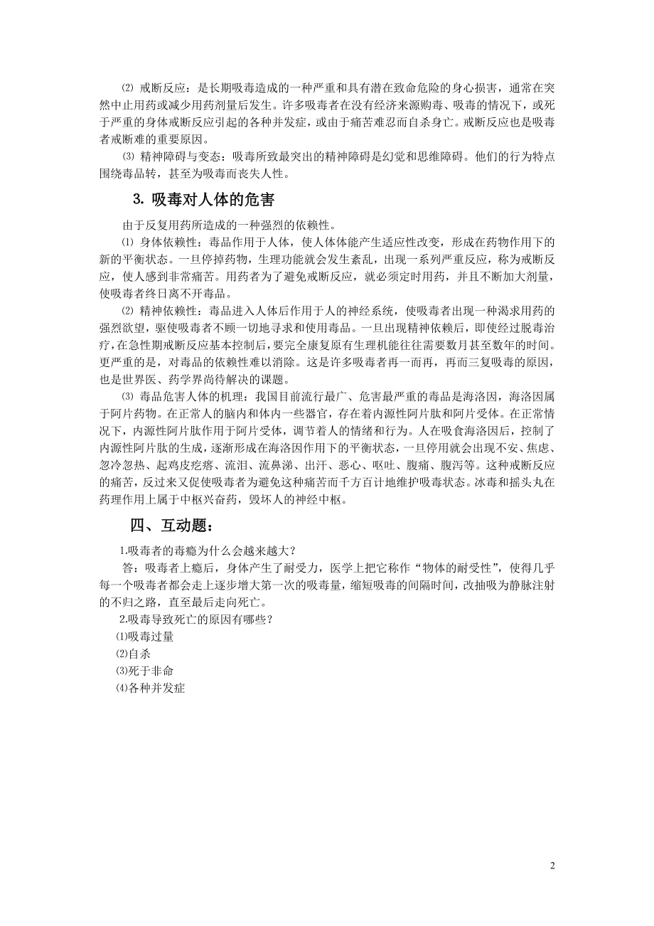 充分认识毒品的危害性.doc_第2页