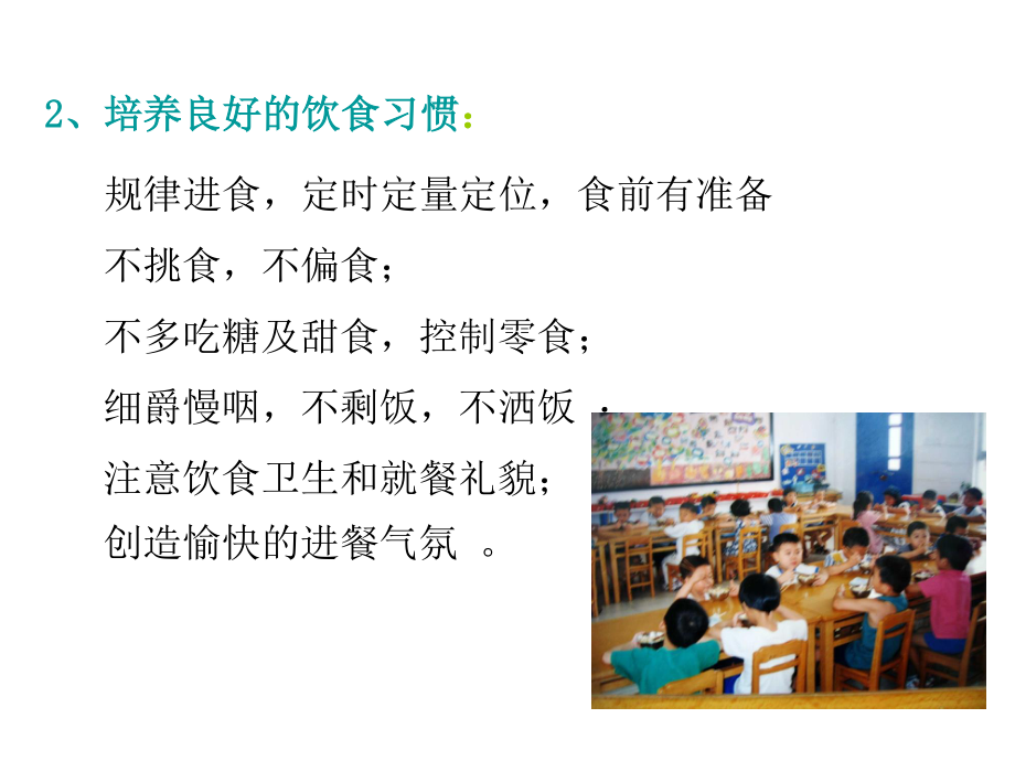 儿童营养(2).ppt_第2页