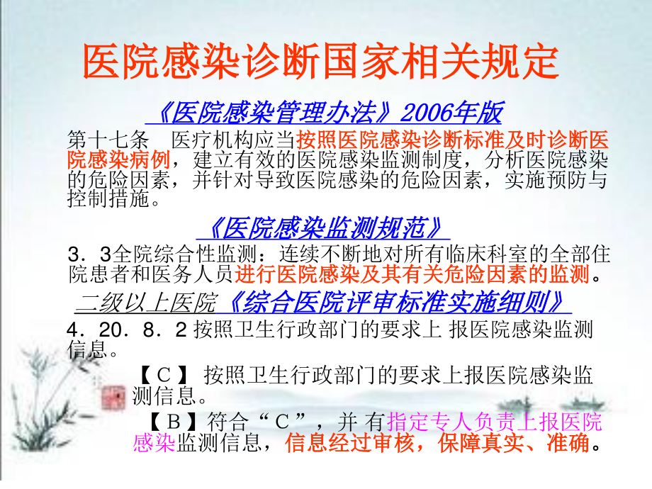 3月医院感染病例判断与分析.ppt_第3页