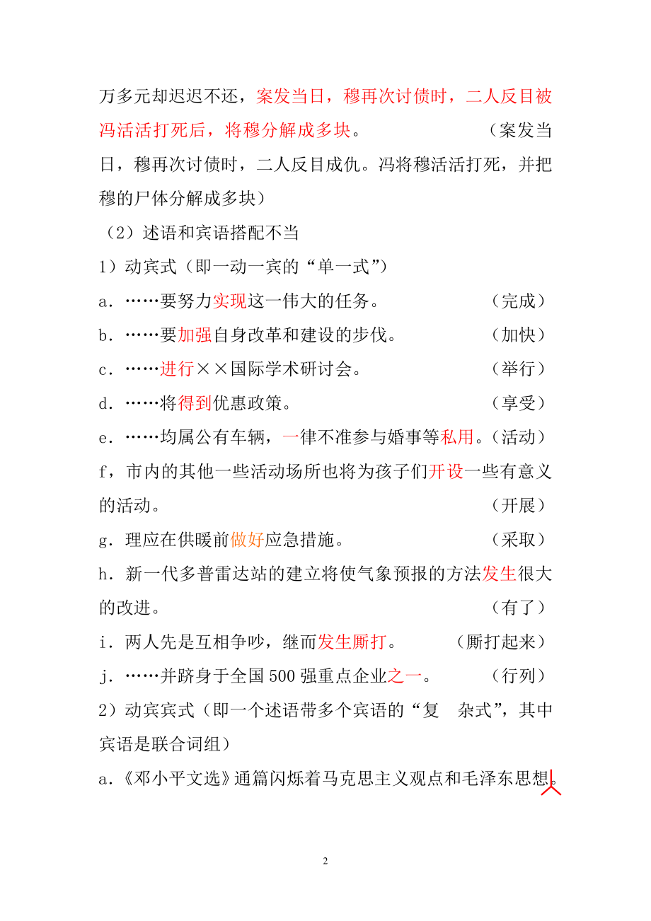 公文病句修改.doc_第2页