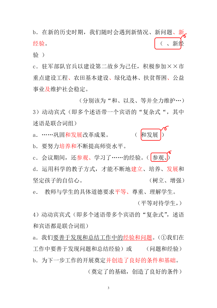 公文病句修改.doc_第3页