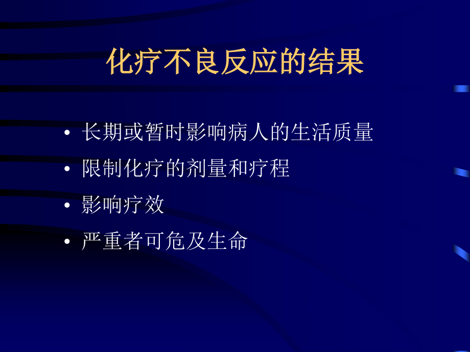 化疗辅助用药规范.ppt_第3页