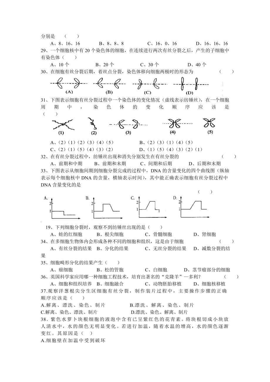 《生命活动的基本单位——细胞》测试卷.doc_第3页