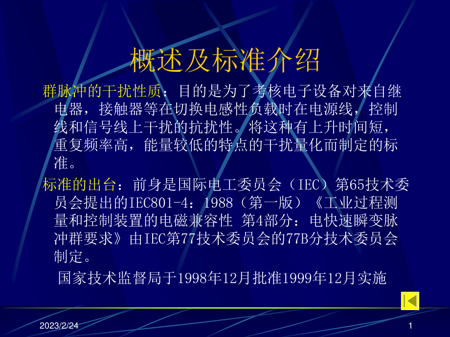 关于群脉冲的相关知识.ppt_第1页