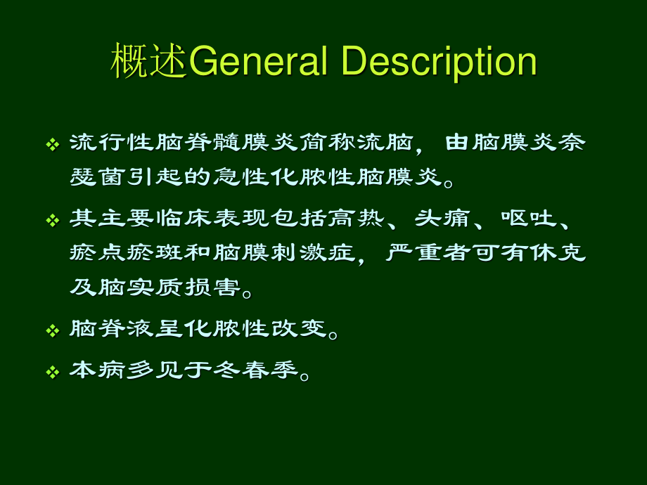 冯冰流脑.ppt_第2页