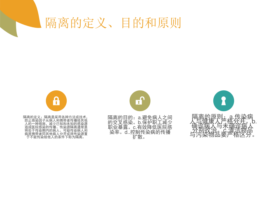 医院隔离技术规范(1)修改.ppt_第2页