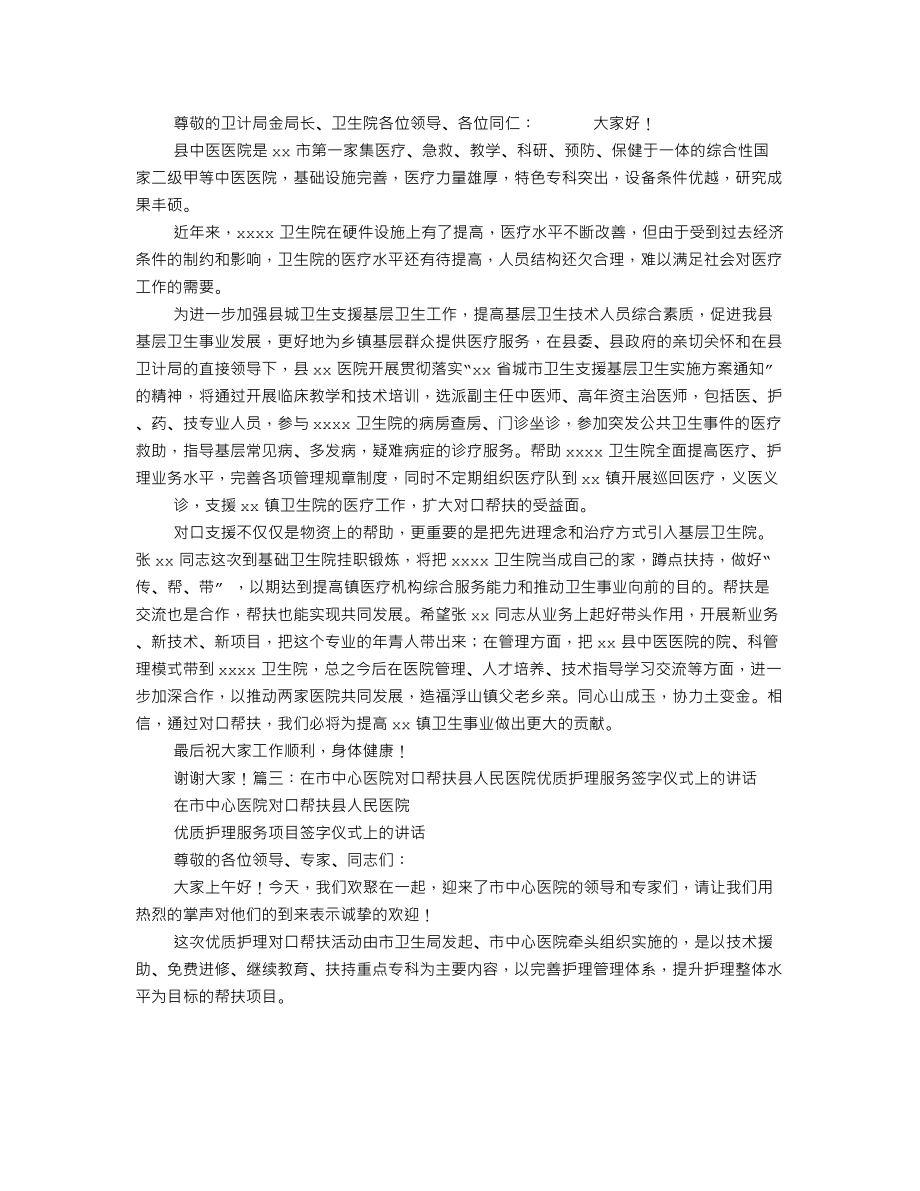 医院帮扶的讲话稿.doc_第2页