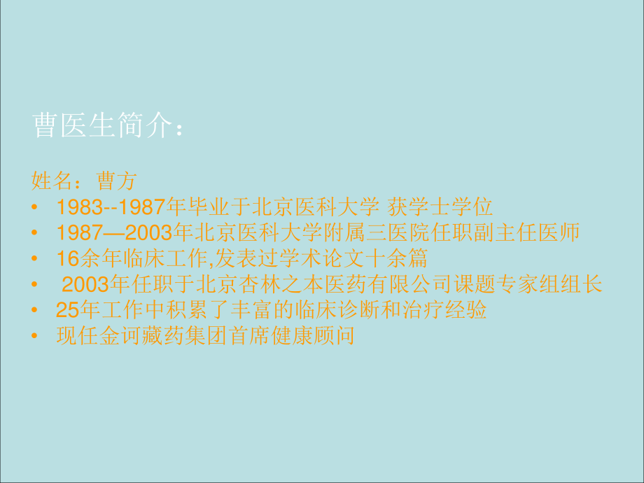 健康课程心脑血管.ppt_第2页