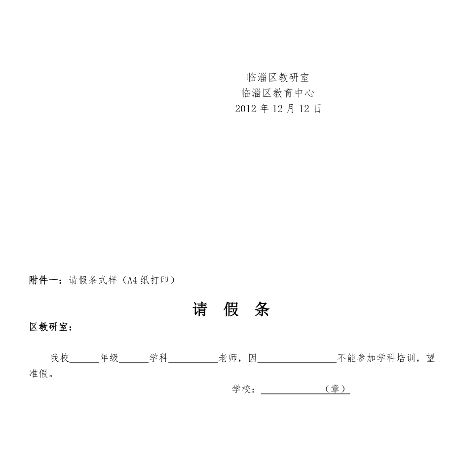 临淄区中小学名师骨干、青年教师.doc_第3页