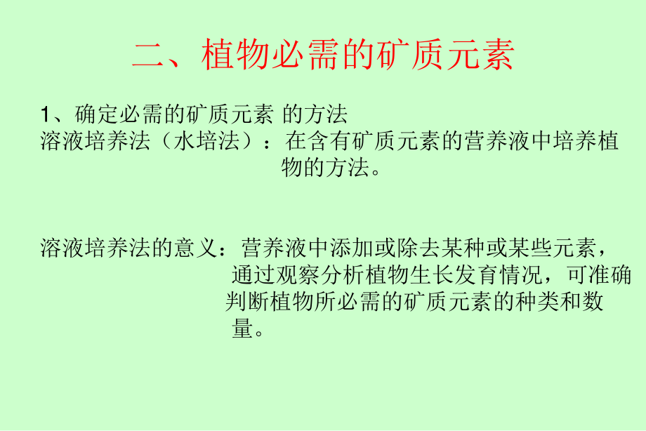 AA第二章植物的矿质营养精讲.ppt_第2页