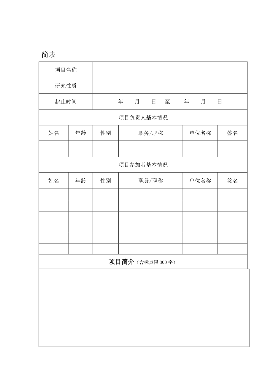 医院三新申请书模板.doc_第2页