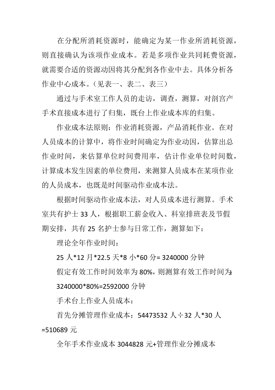 作业成本法在医院项目成本测算中运用.doc_第3页