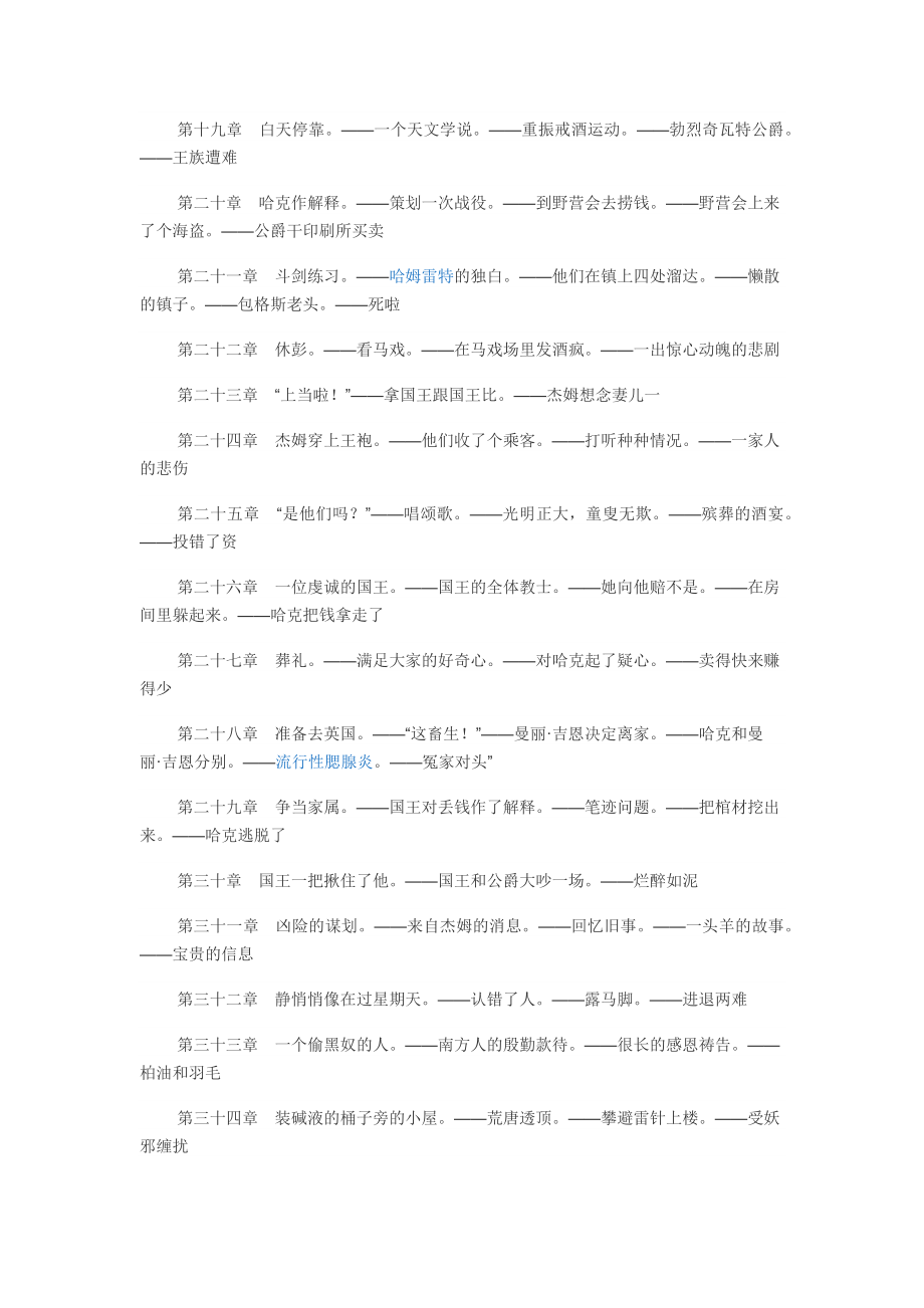 儿童故事书目录.docx_第2页