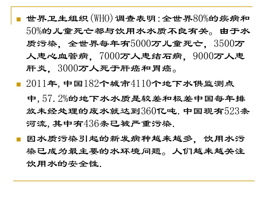 健康饮用水知识.ppt_第2页