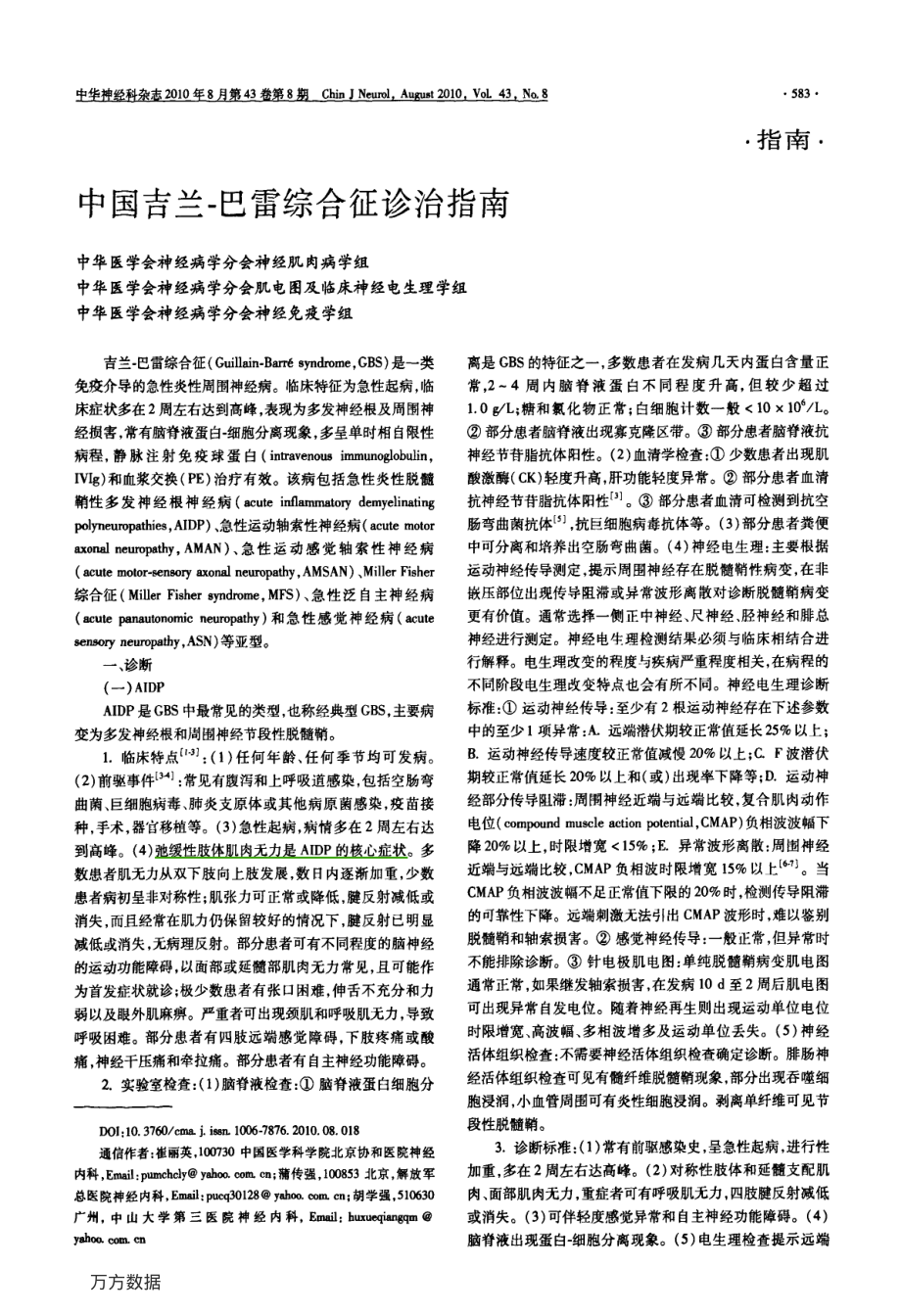 中国吉兰-巴雷综合征诊治指南.pdf_第1页