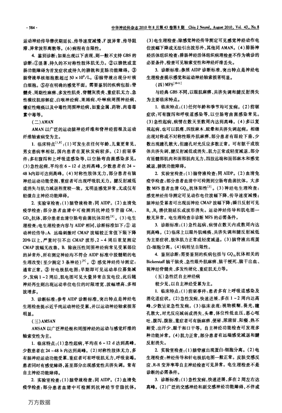 中国吉兰-巴雷综合征诊治指南.pdf_第2页