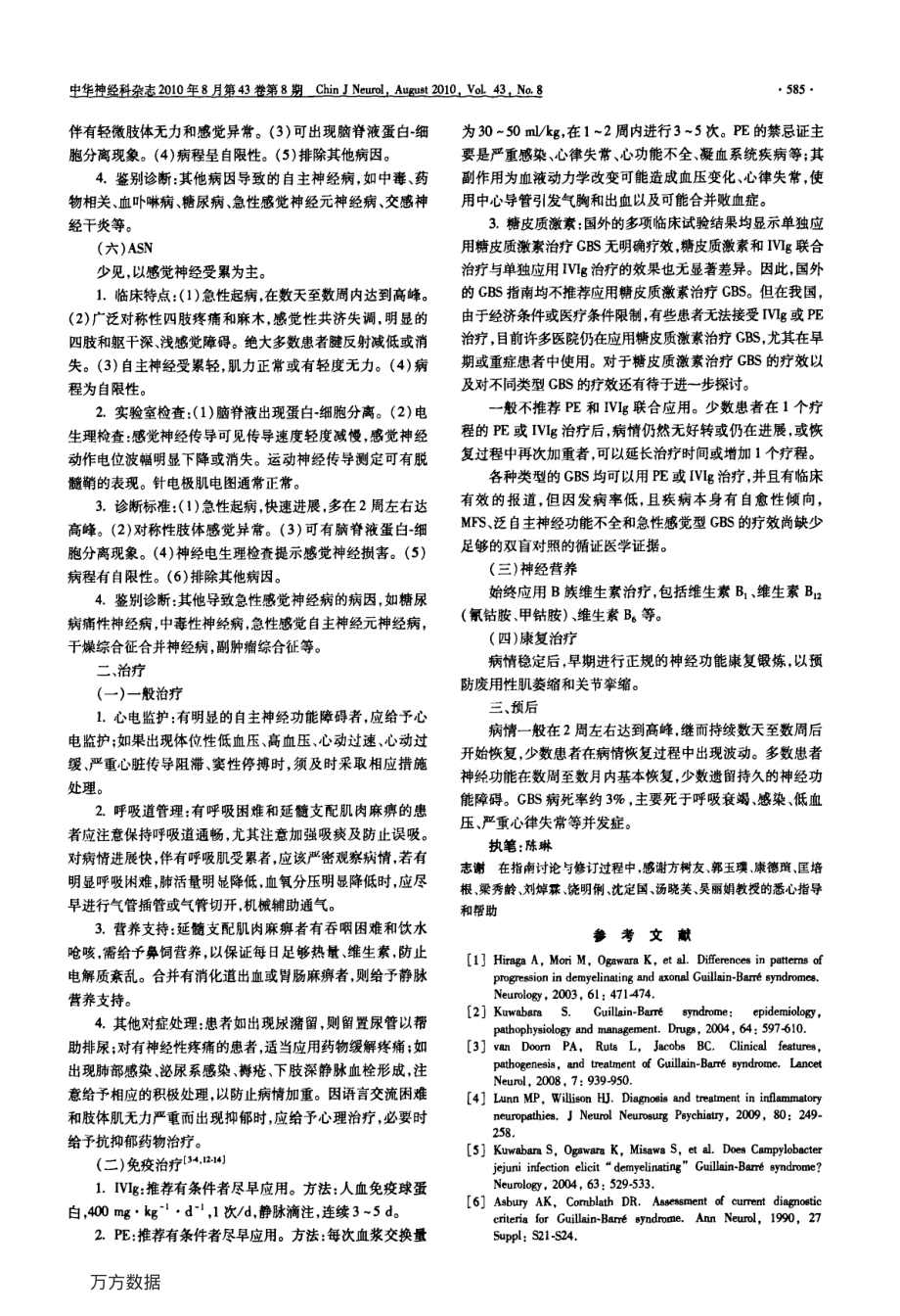 中国吉兰-巴雷综合征诊治指南.pdf_第3页