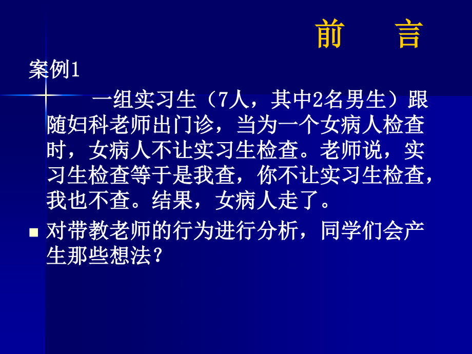 医患关系道德分析.ppt_第1页