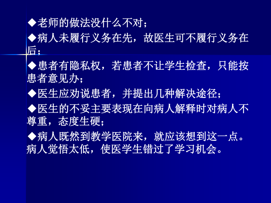 医患关系道德分析.ppt_第2页