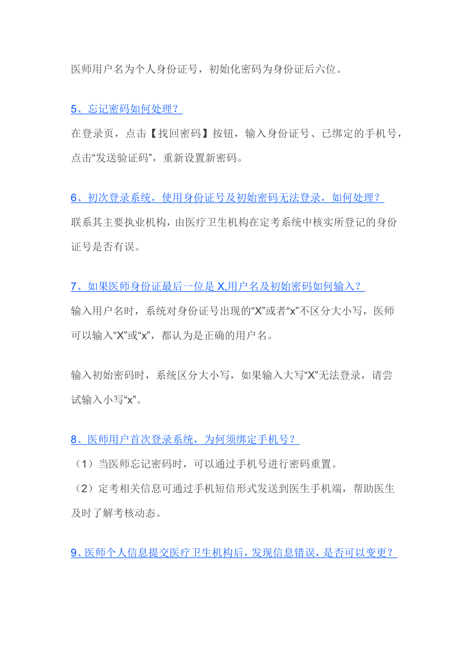 医师定期考核--系统解读篇.docx_第2页