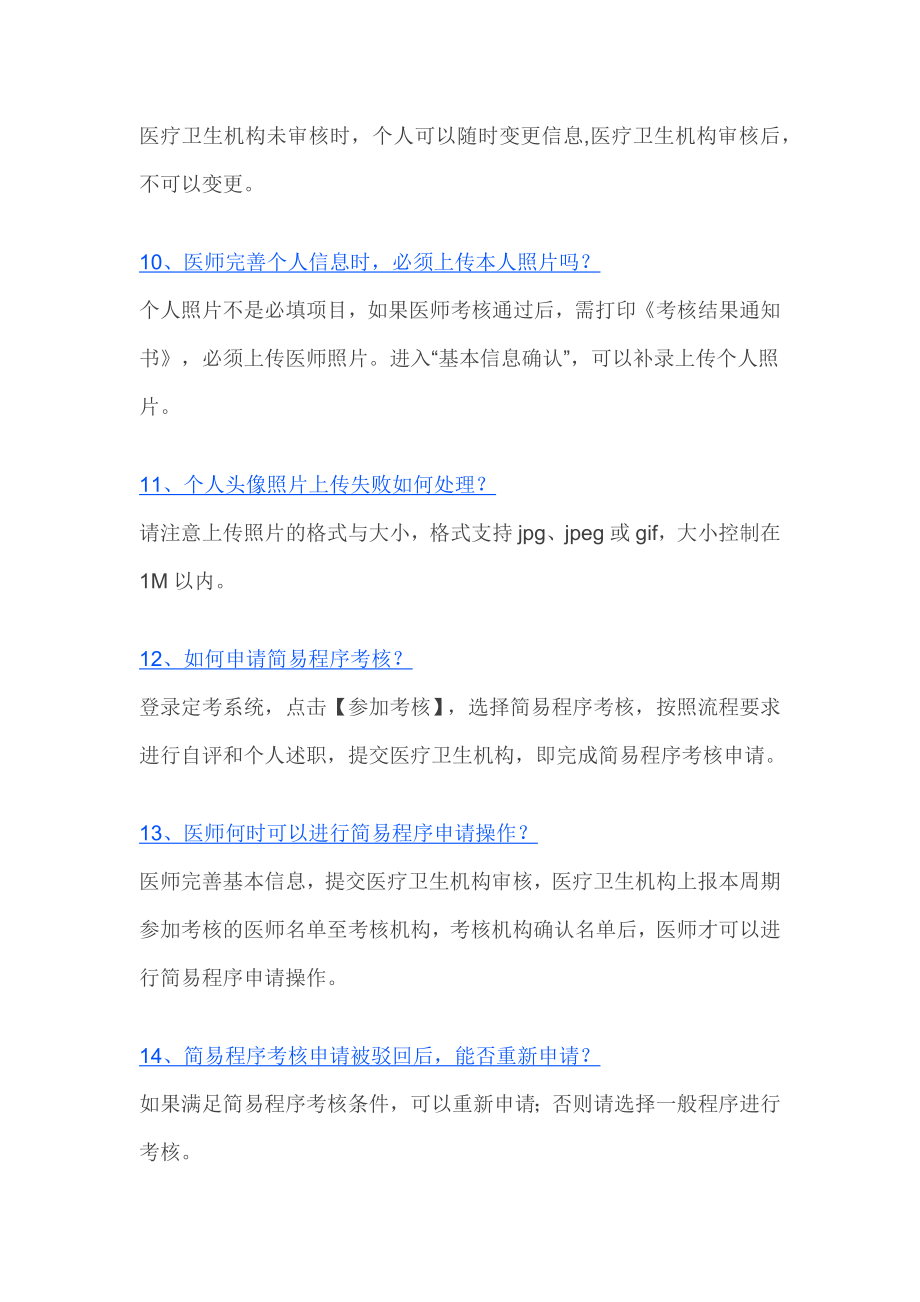 医师定期考核--系统解读篇.docx_第3页