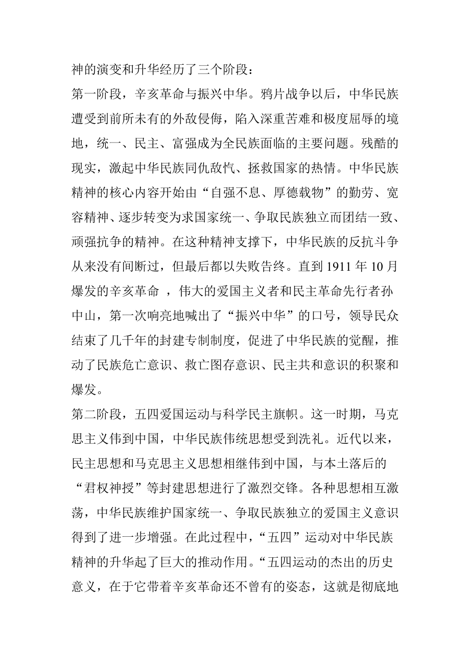 中国抗日战争与中华民族精神.doc_第2页