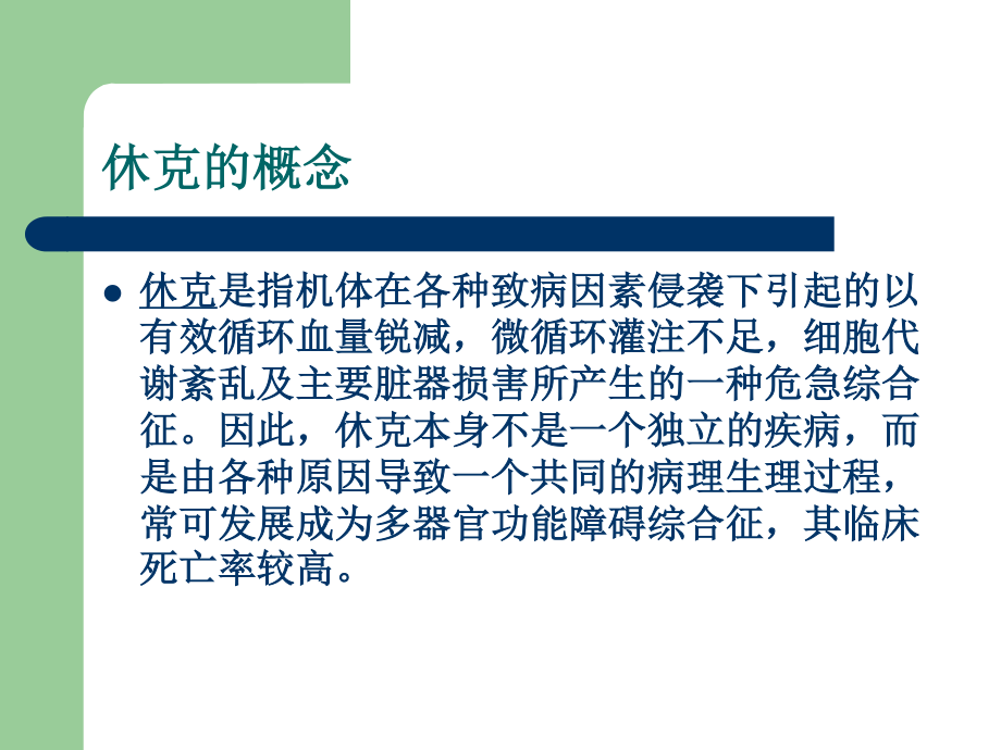 中毒性休克综合征.ppt_第2页