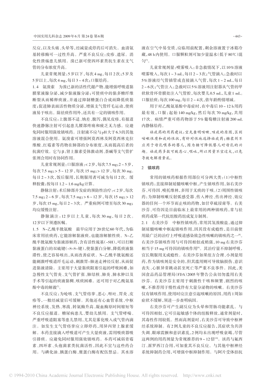 儿童呼吸安全用药专家共识-感冒和退热用药.pdf_第2页