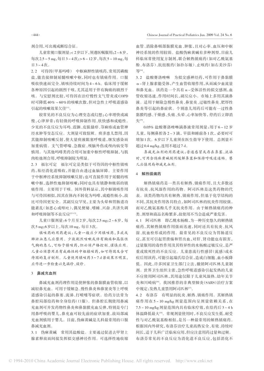 儿童呼吸安全用药专家共识-感冒和退热用药.pdf_第3页