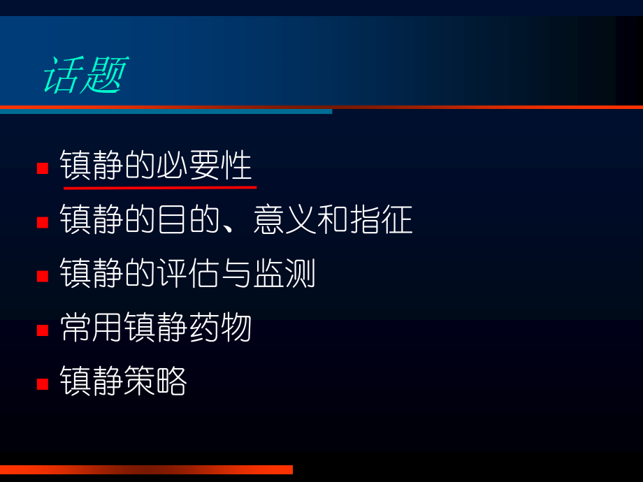 ICU的镇痛镇静---王海华.ppt_第3页