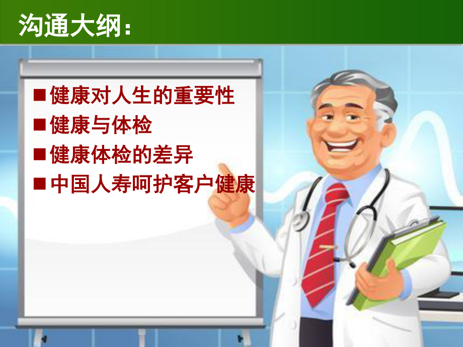 健康对人生的重要性34页.ppt_第2页