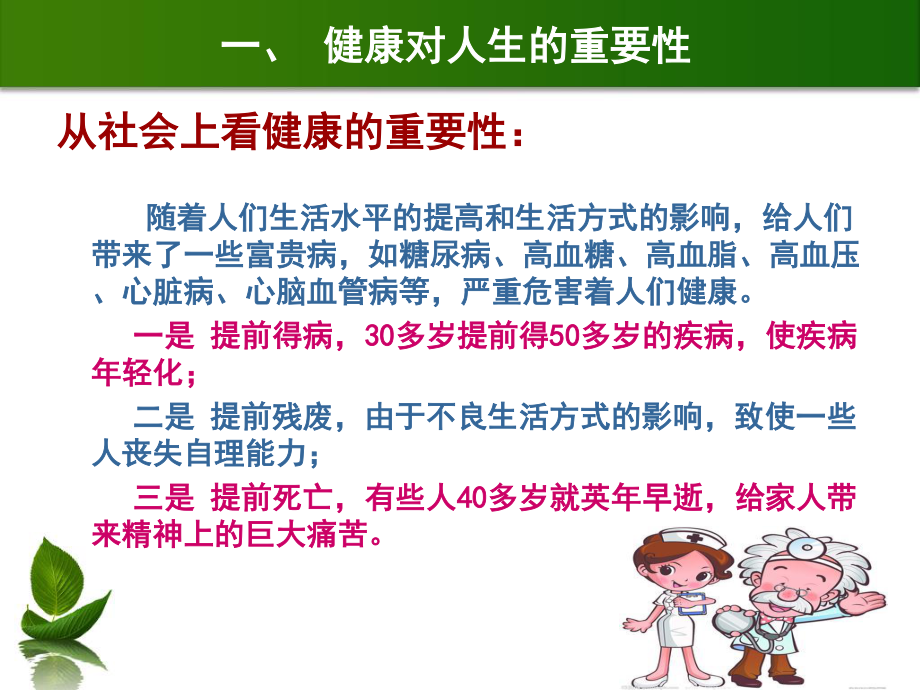 健康对人生的重要性34页.ppt_第3页