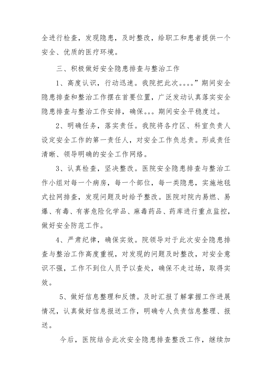 医院安全隐患排查小结.docx_第2页