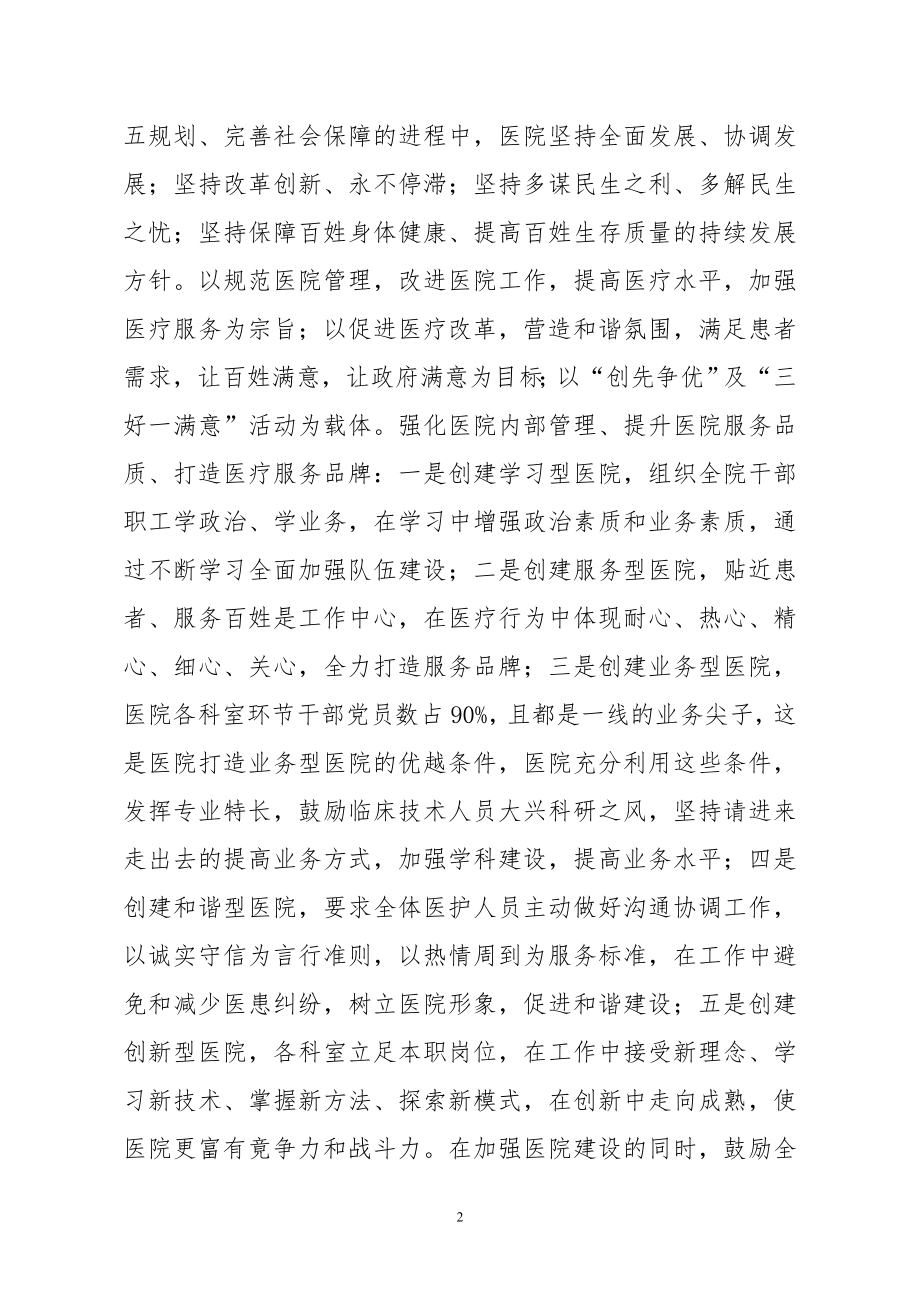 医院事迹材料.doc_第2页