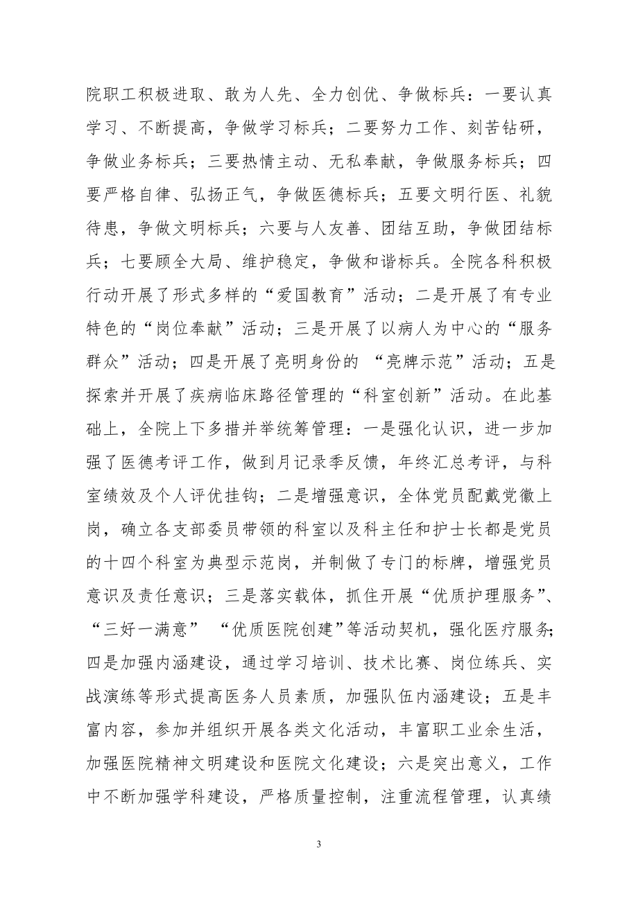 医院事迹材料.doc_第3页