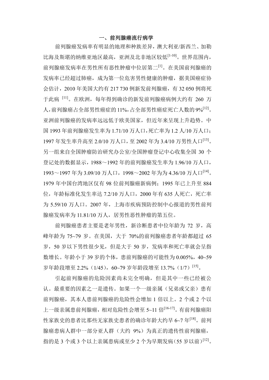 中国泌尿外科指南(前列腺癌部分).pdf_第3页